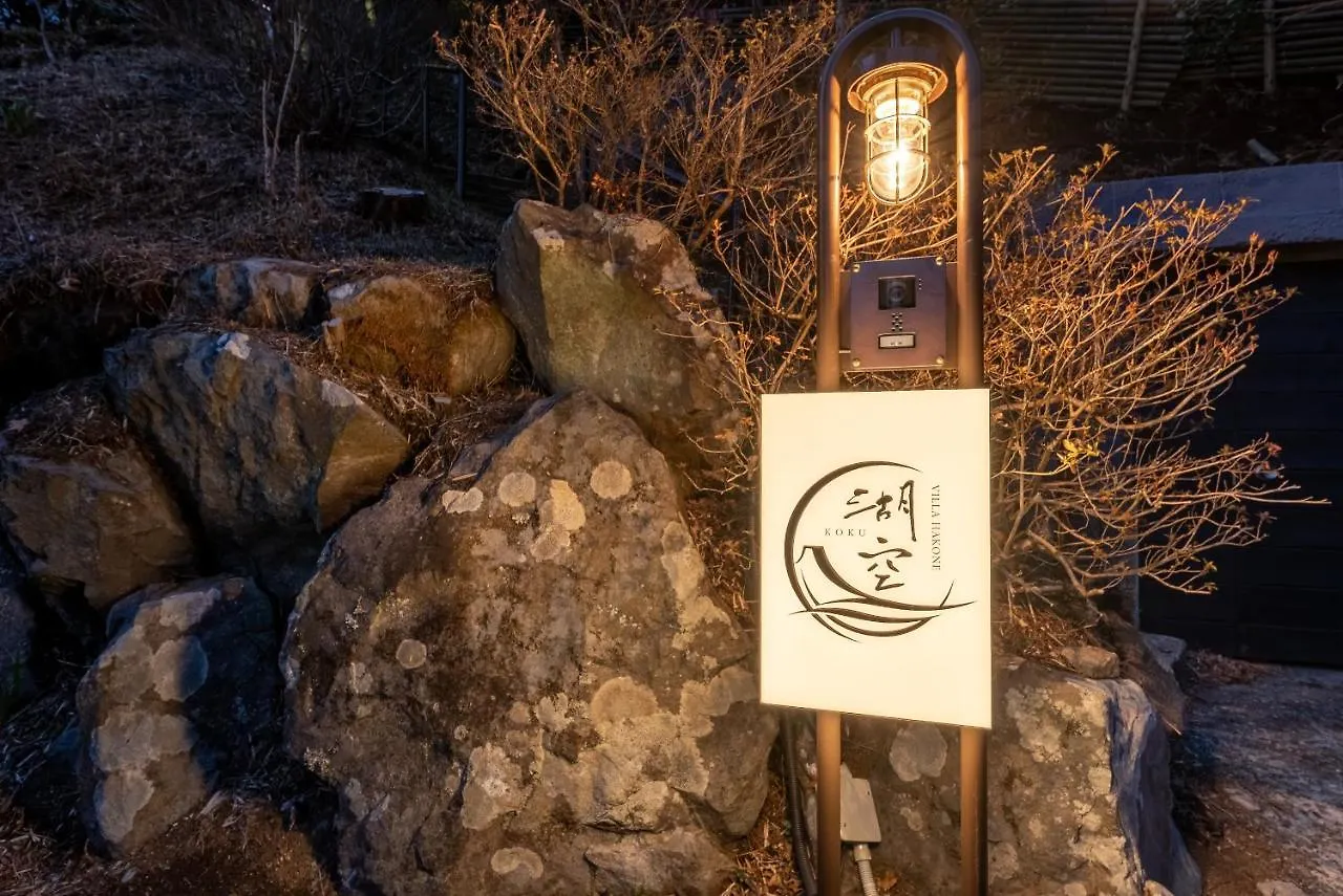 Villa Hakone湖空 Holiday home